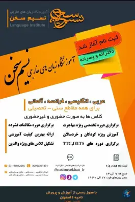 عکس آموزشگاه زبان نسیم سخن در محله فرسان اصفهان 2