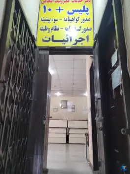پلیس+ 10