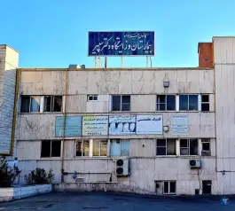 درمانگاه دکتر سپیر