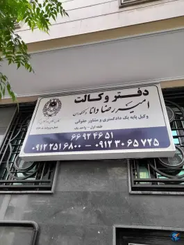 کانون وکلای دادگستری