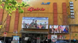 عکس سینما تئاتر گلریز 2