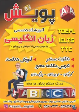 عکس آموزشگاه زبان انگلیسی پویش 2