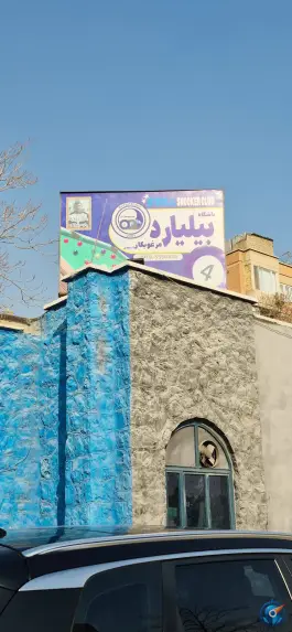 باشگاه بیلیارد جورابلو