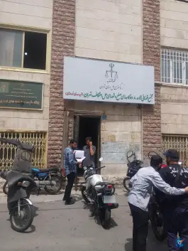 عکس های مجتمع قضایی شماره ۸ دادگاه صلح شهید نوروزی