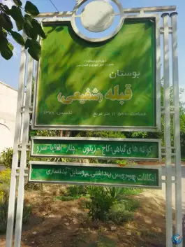 عکس پارک قبله 2