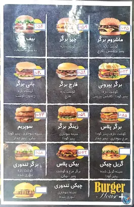 عکس خانه برگر 2