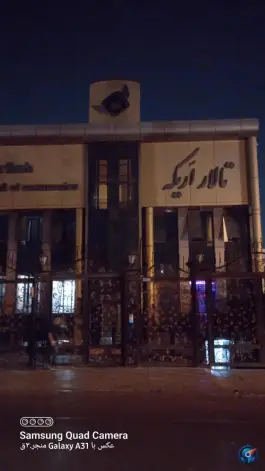 تالار پذیرایی اریکه