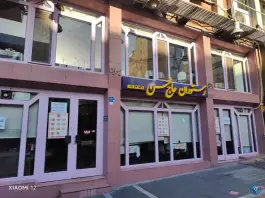 رستوران حاج محسن