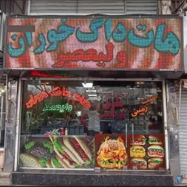 هات داگ خوران ولیعصر