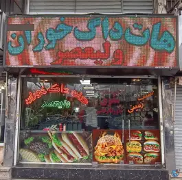 عکس هات داگ خوران ولیعصر 2
