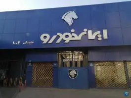 نمایندگی ایران خودرو کد 1004