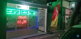 عکس کافی نت محله (سارم) 2
