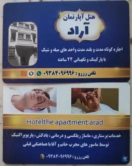 عکس هتل آپارتمان آراد 3
