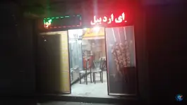 جگرکی و کبابی اردبیل