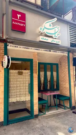 عکس دیزی سرای شکوه 2