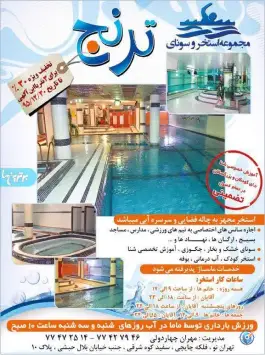 عکس استخر ترنج تهران 4