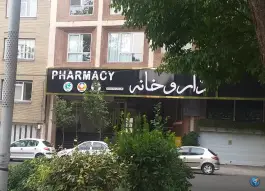 عکس داروخانه دکتر جمشید بیات سرمدی 2