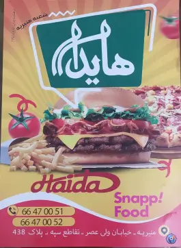 ساندویچ هایدا