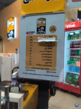 عکس فلافل داعلی 3