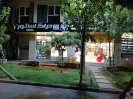 عکس داروخانه دکتر الناز حاجی عابدی 2